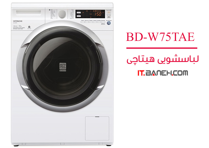 ماشین لباسشویی 7 کیلوگرمی HITACHI BD-W75TAE