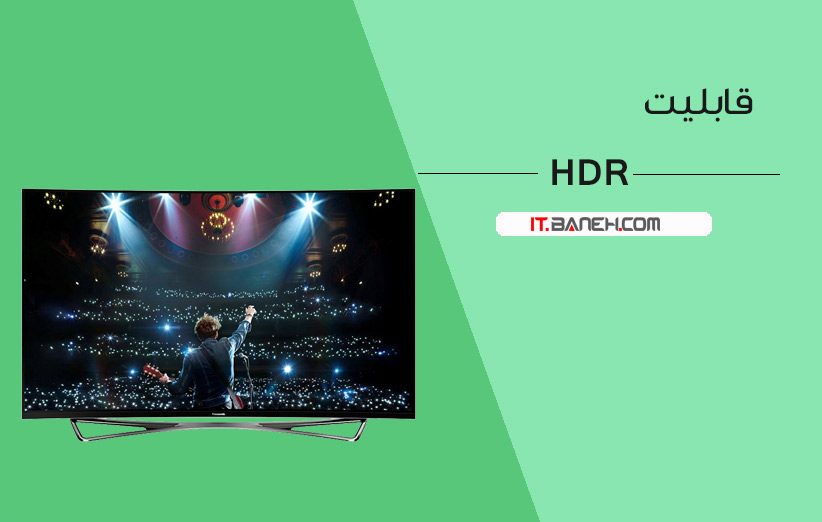 قابلیت HDR در تلویزیون های سال 2016 چیس