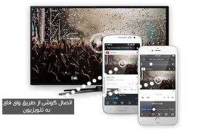 اتصال گوشی به تلویزیون از طریق وای فای WiFi