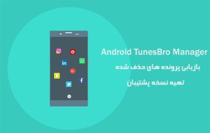 چگونه از گوشی سونی بکاپ بگیریم ؟ آموزش بازیابی اطلاعات؛ پشتیبان گیری