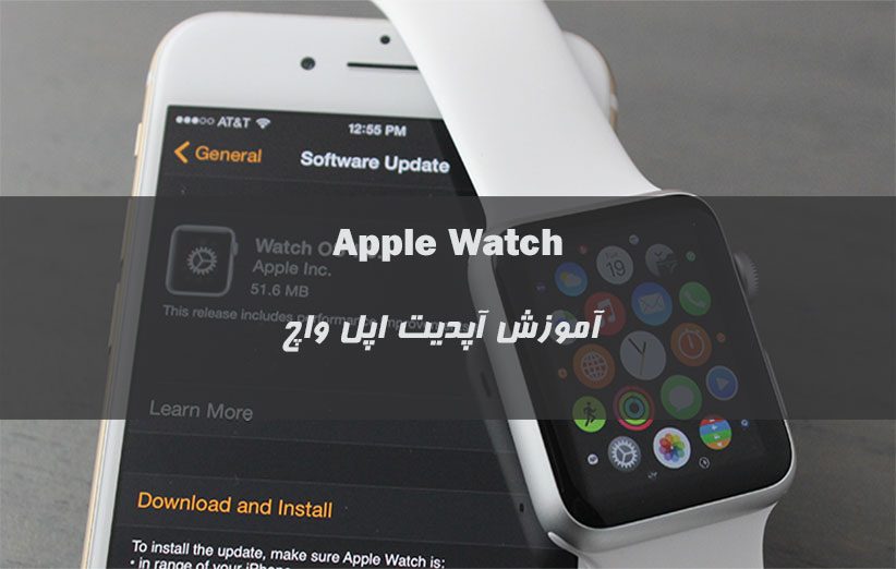 آموزش آپدیت اپل واچ Apple Watch