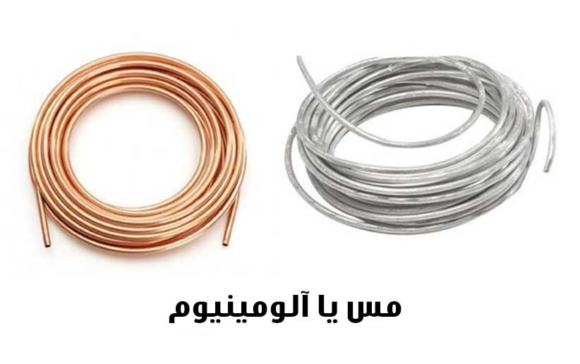 کویل کولر گازی مسی یا آلومینیومی