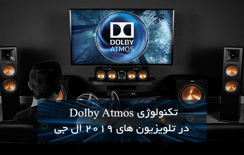 تکنولوژی Dolby Atmos در تلویزیون های 2019 ال جی