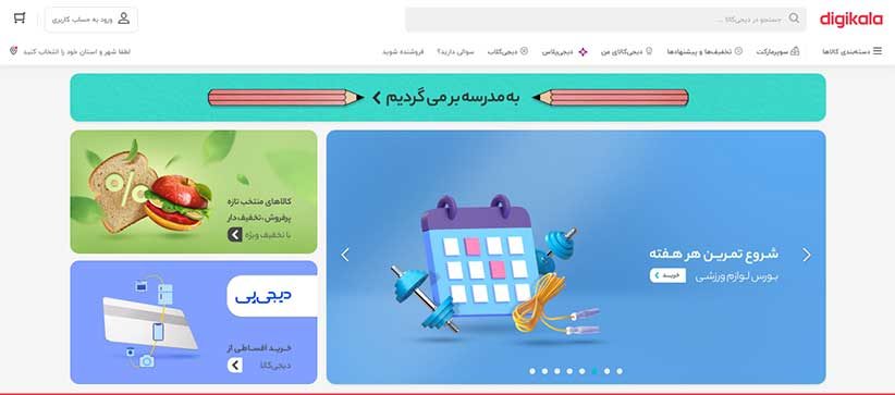 فروشگاه اینترنتی برتر ایران