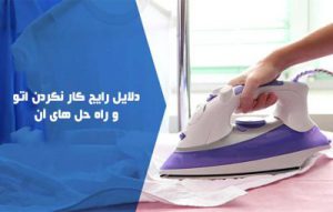 علت روشن نشدن اتوبخار چیست ؟