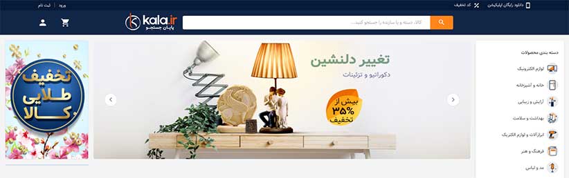 فروشگاه اینترنتی برتر ایران