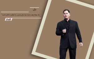 تاریخچه سایت شرکت دل ؛ پدر صنعت کامپیوترهای شخصی dell