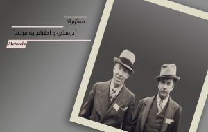 موتورولا ؛ تاریخچه ی شرکت موتورولا