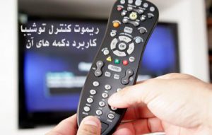 بازگشت به تنظیمات کارخانه تلویزیون توشیبا و آموزش ریست فکتوری