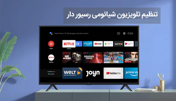 تلویزیون شیائومی رسیور دار