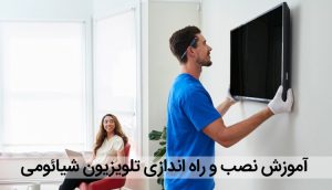 آموزش راه اندازی و نصب تلویزیون شیائومی ، راهنمای استفاده