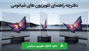 کاتالوگ تلویزیون شیائومی ، دفترچه راهنمای فارسی