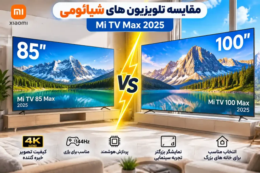 تلویزیون 85 اینچ و 100 اینچ شیائومی