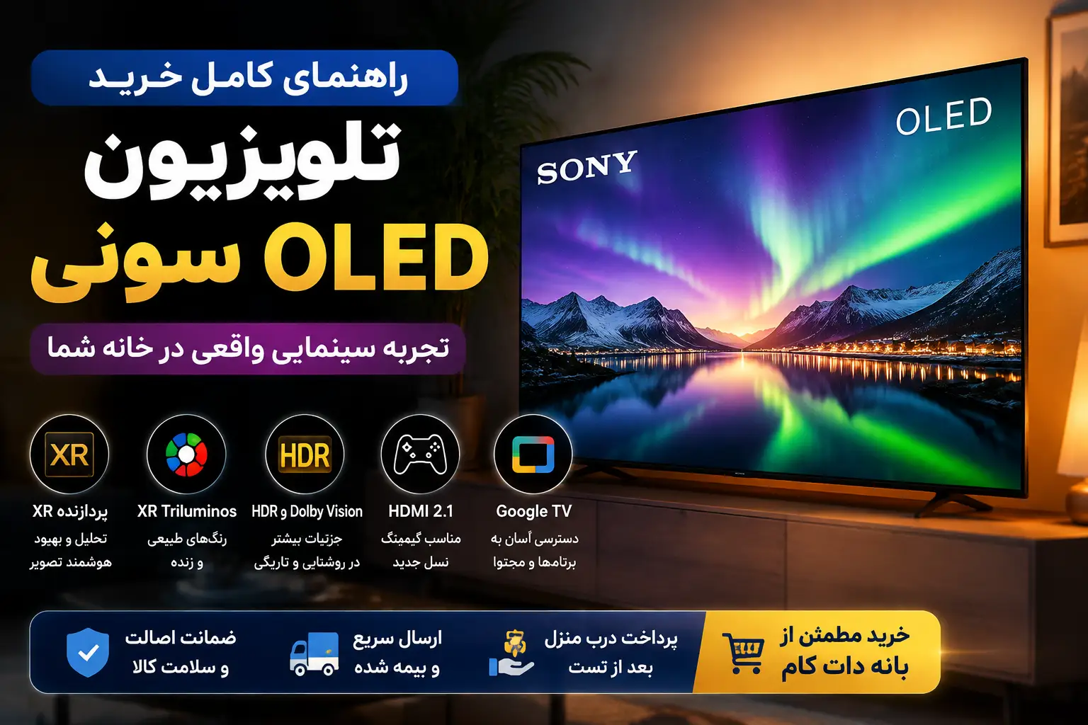 تلویزیون اولد سونی ؛ بررسی تخصصی OLED چیست؟