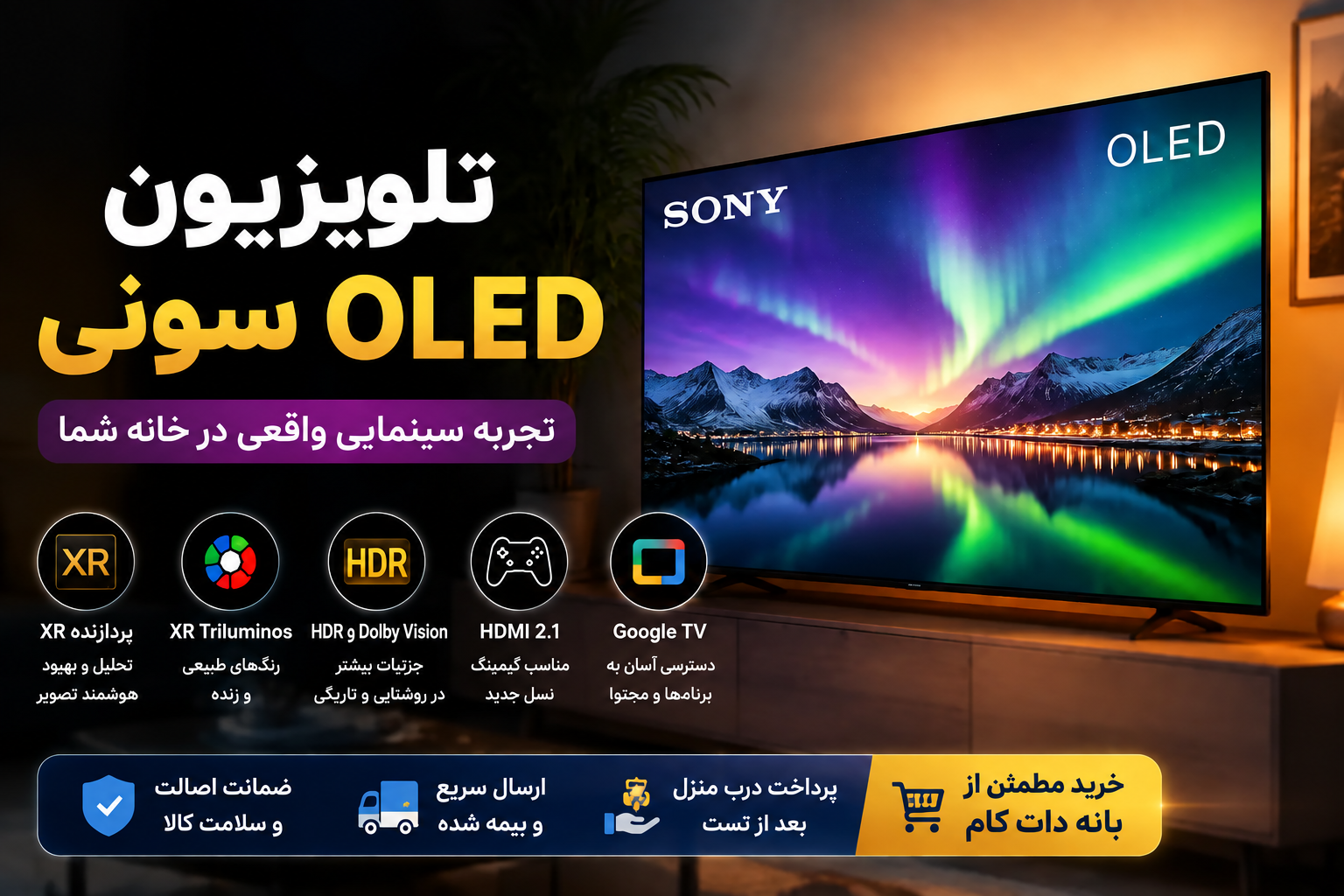 تلویزیون اولد سونی ؛ بررسی تخصصی OLED چیست؟